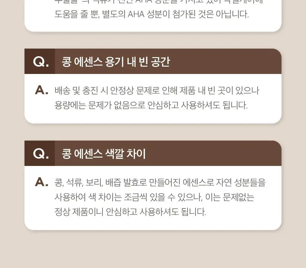 [수분결광] 믹순 콩 에센스 50ml 상세페이지 32